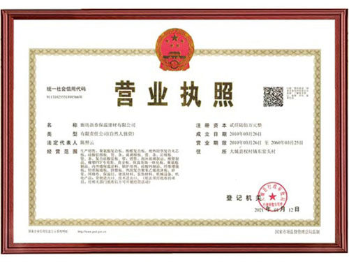 營業執照